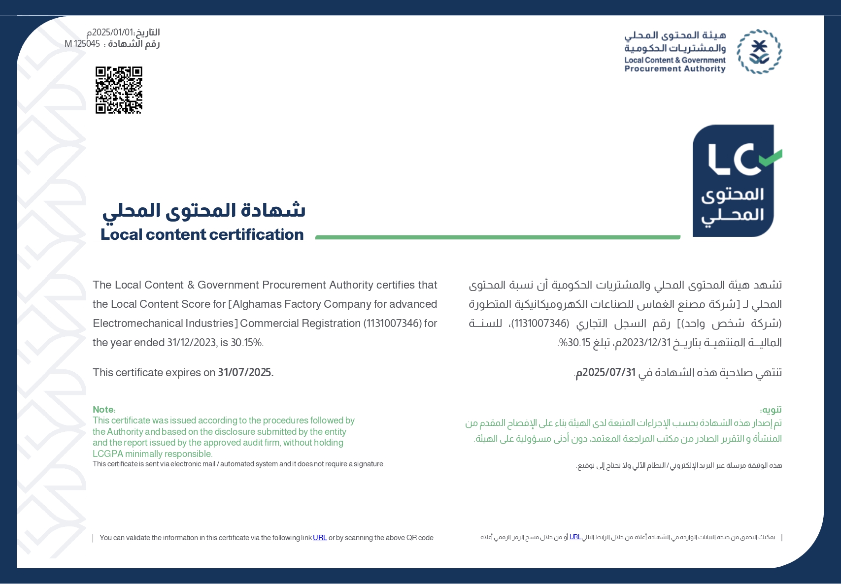 شهادة المحتوى المحلي