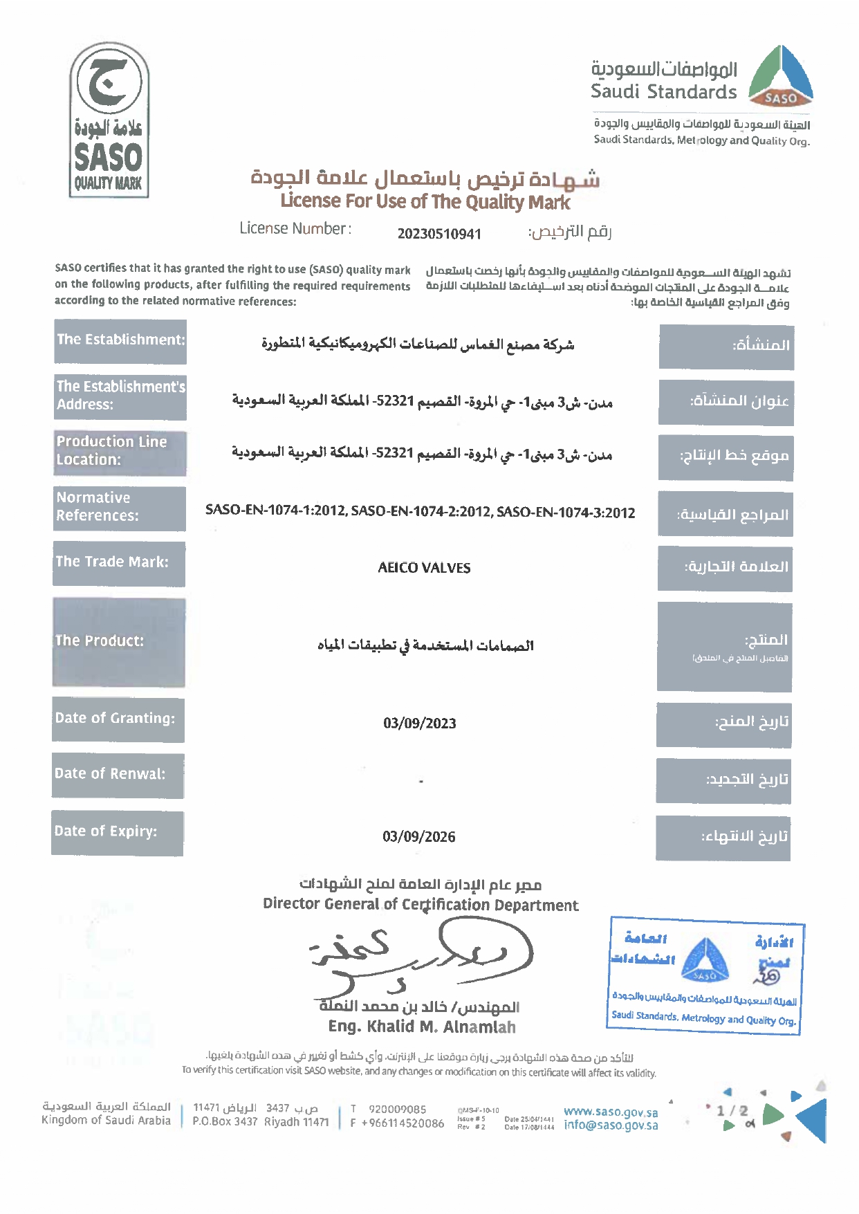 شهادة ترخيص باستعمال علامة الجودة