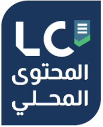 شهادة المحتوى المحلي logo
